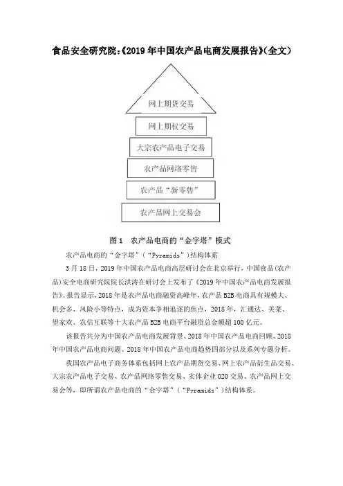 食品安全研究院：《2019年中国农产品电商发展报告》(全文)
