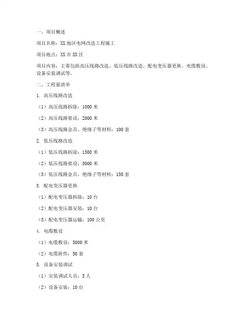 电网工程施工报价表