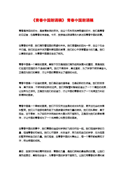 《青春中国朗诵稿》 青春中国朗诵稿