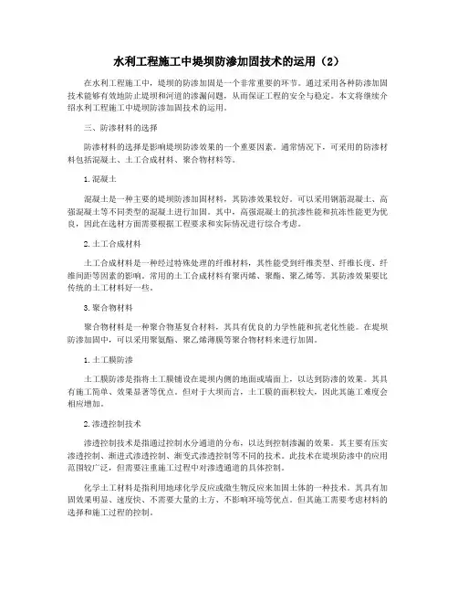水利工程施工中堤坝防渗加固技术的运用(2)