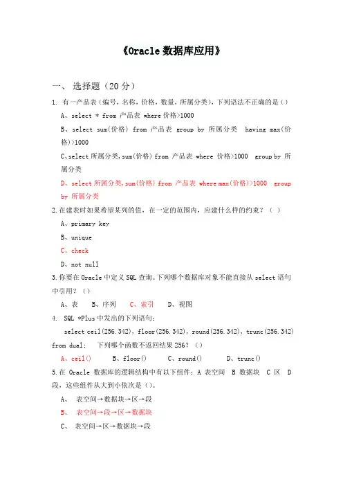 《Oracle数据库应用》-练习题2