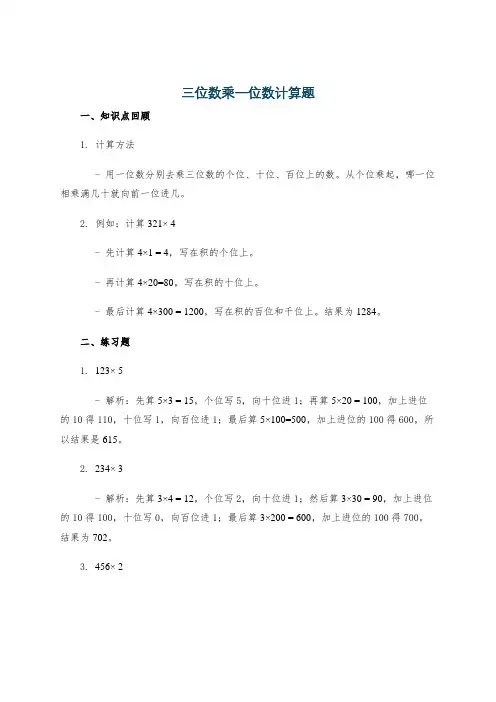 三位数乘一位数计算题