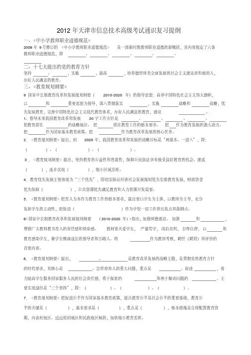 天津市教师高级职称考试通识部分复习题word版