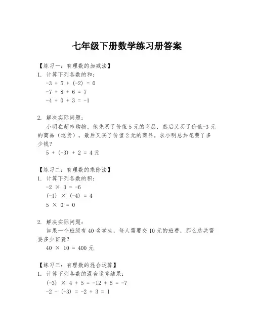 七年级下册数学练习册答案