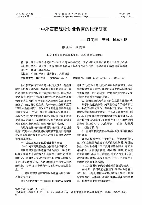 中外高职院校创业教育的比较研究——以美国、英国、日本为例