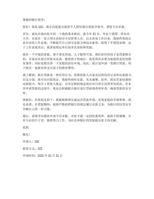 个人授信银行借款申请书