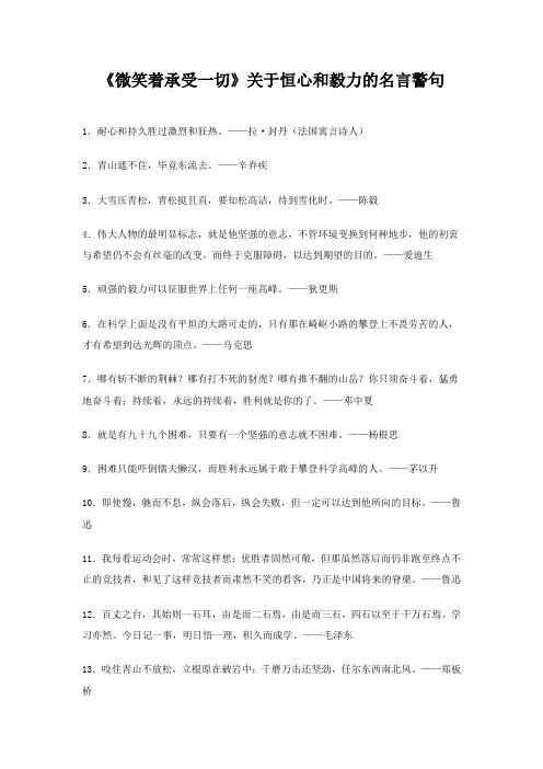 关于恒心和毅力的名言警句