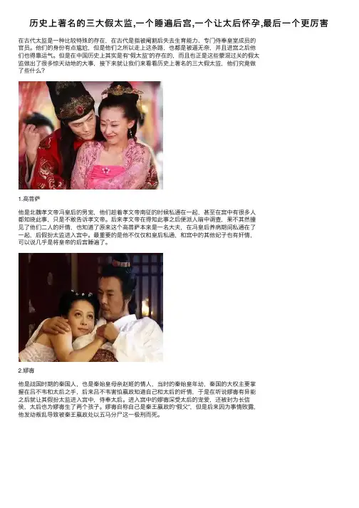历史上著名的三大假太监,一个睡遍后宫,一个让太后怀孕,最后一个更厉害
