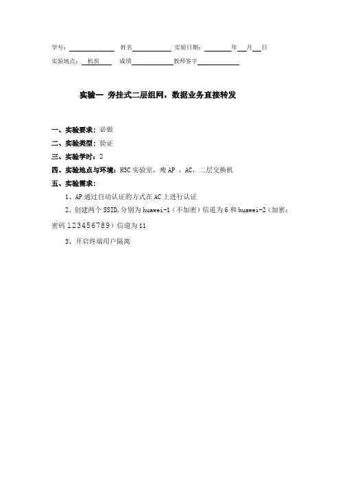 华为无线——旁挂式二层组网,数据业务直接转发