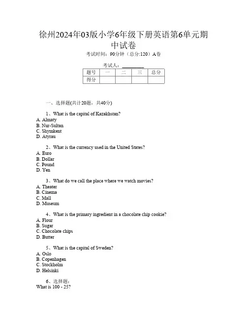 徐州2024年03版小学6年级下册第2次英语第6单元期中试卷