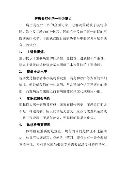 病历书写中的一些关键点