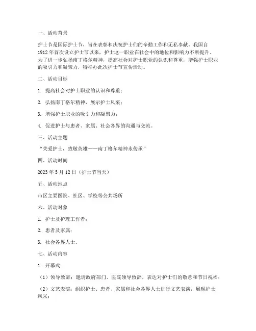 护士节宣传活动策划