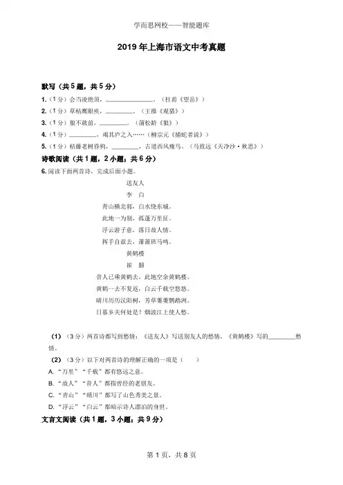 2019年上海市语文中考真题含参考答案