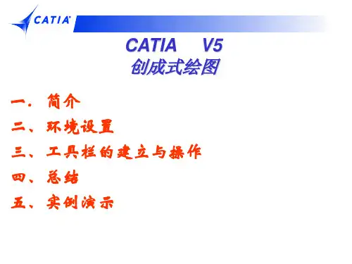 CATIA 二维工程图