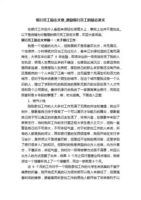 银行员工励志文章_激励银行员工的励志美文