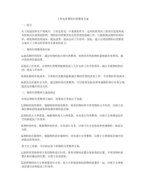 工程仓库物料归类整理方案