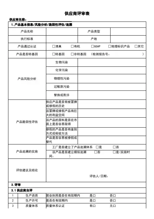 供应商评审表
