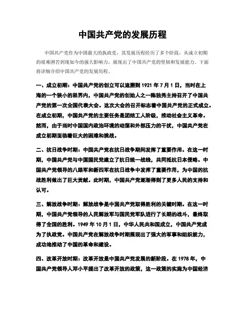 中国共产党的发展历程