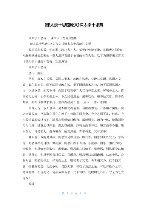 [谏太宗十思疏原文]谏太宗十思疏