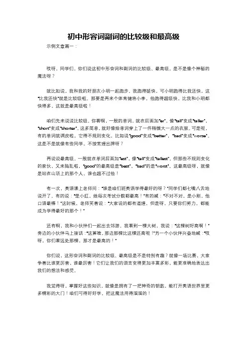 初中形容词副词的比较级和最高级
