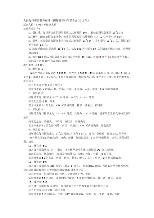 成人人体每日所需营养标准