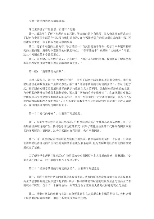 专题一教学内容结构构成分析