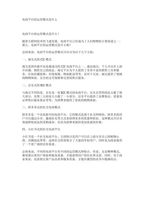 电商平台的运营模式是什么