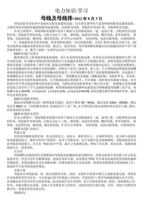电力知识母线及母线排