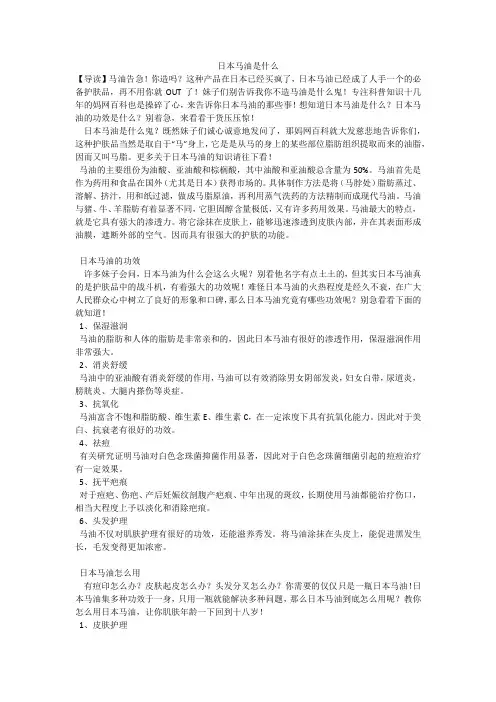 日本马油是什么