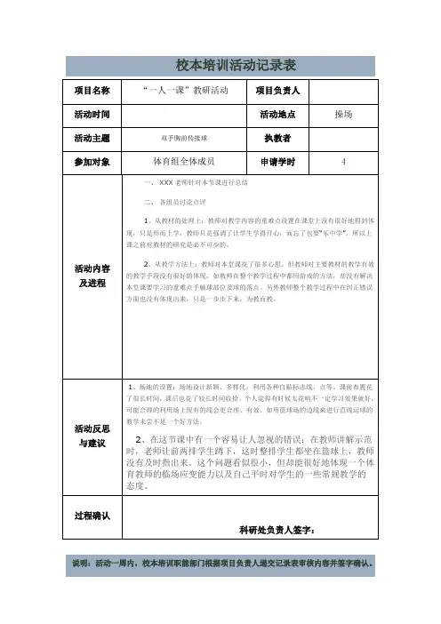 校本培训活动记录表