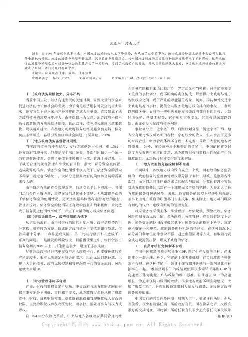 中国地方政府债务成因分析