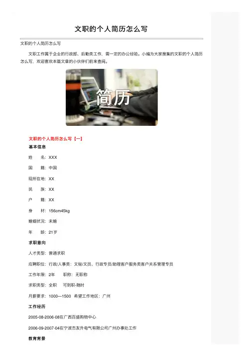 文职的个人简历怎么写