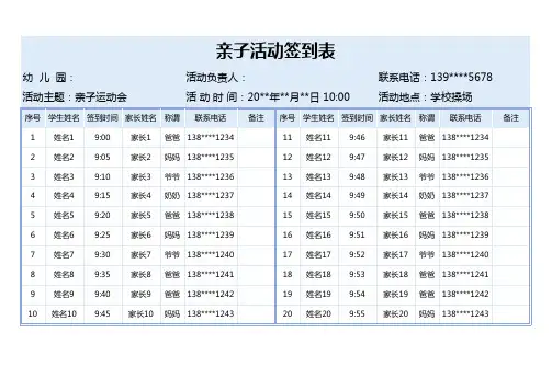 运动会亲子活动签到表