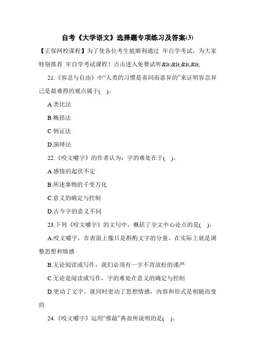 自考《大学语文》选择题专项练习及答案(3)