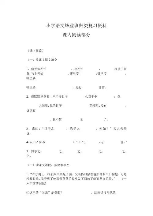 小学语文毕业班归类复习资料