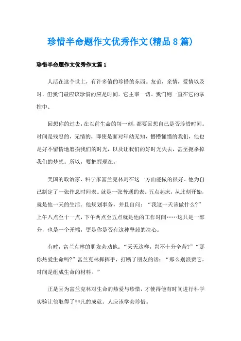 珍惜半命题作文优秀作文(精品8篇)