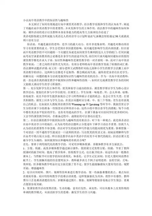 小议高中英语教学中的知识性与趣味性