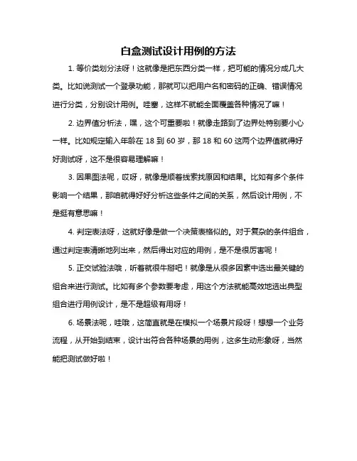 白盒测试设计用例的方法