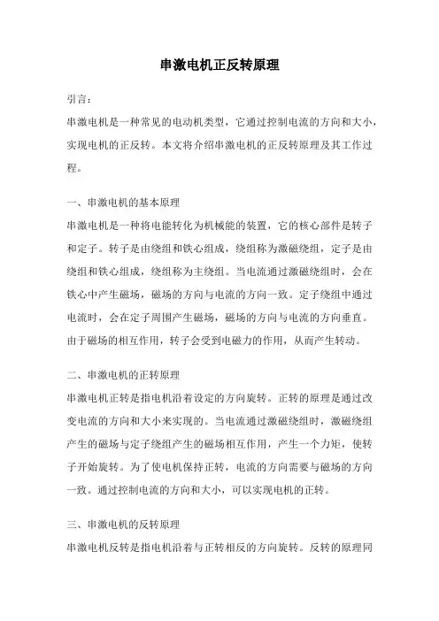 串激电机正反转原理