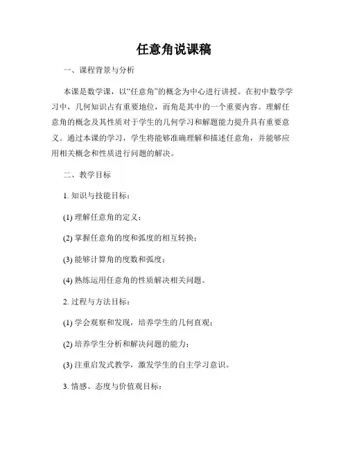 任意角说课稿