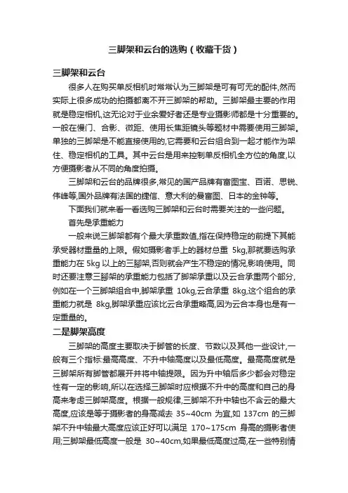 三脚架和云台的选购（收藏干货）