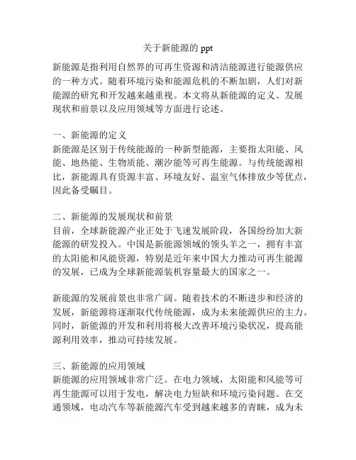 关于新能源的ppt