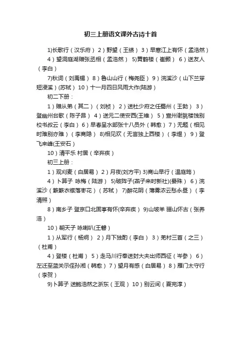 初三上册语文课外古诗十首