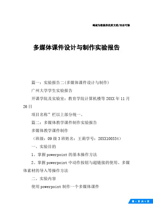 多媒体课件设计与制作实验报告