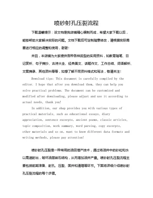 喷砂射孔压裂流程