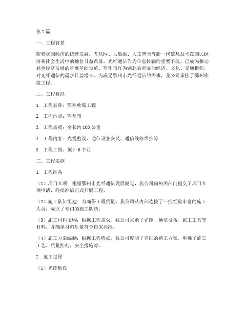 鄂州吹缆工程施工(3篇)