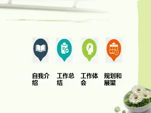 员工转正答辩PPT课件
