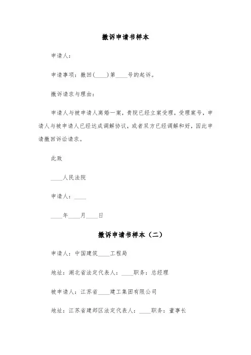 撤诉申请书样本(六篇)