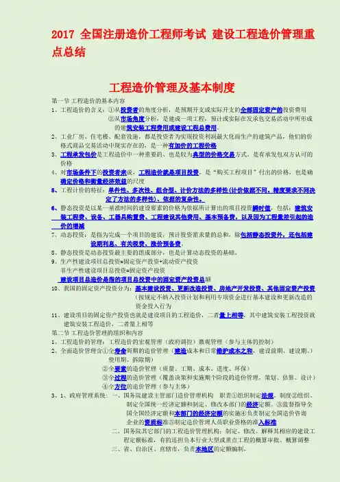 2018造价工程师建设工程造价管理