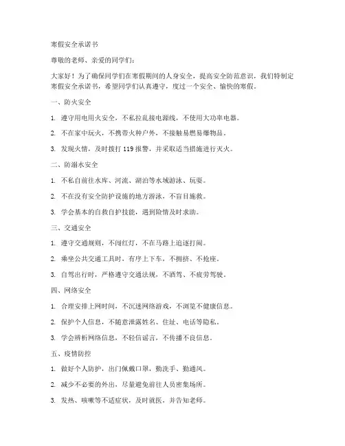 寒假安全承诺书手抄报